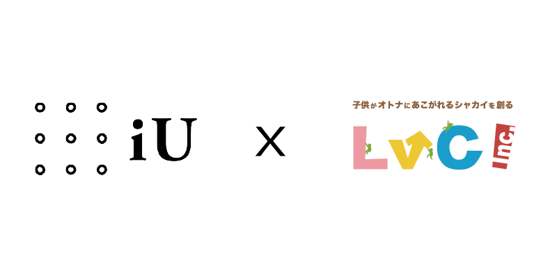 Lvc Iu 情報経営イノベーション専門職大学と起業支援にて連携 株式会社lvcのプレスリリース