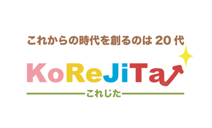 　　　　　　　　　20代向けのキャリア支援「これじた会」