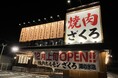 【名古屋市初出店】12月19日 焼肉ホルモンざくろがグランドオープン。