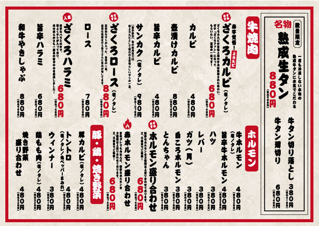 焼肉メニュー 焼肉メニュー