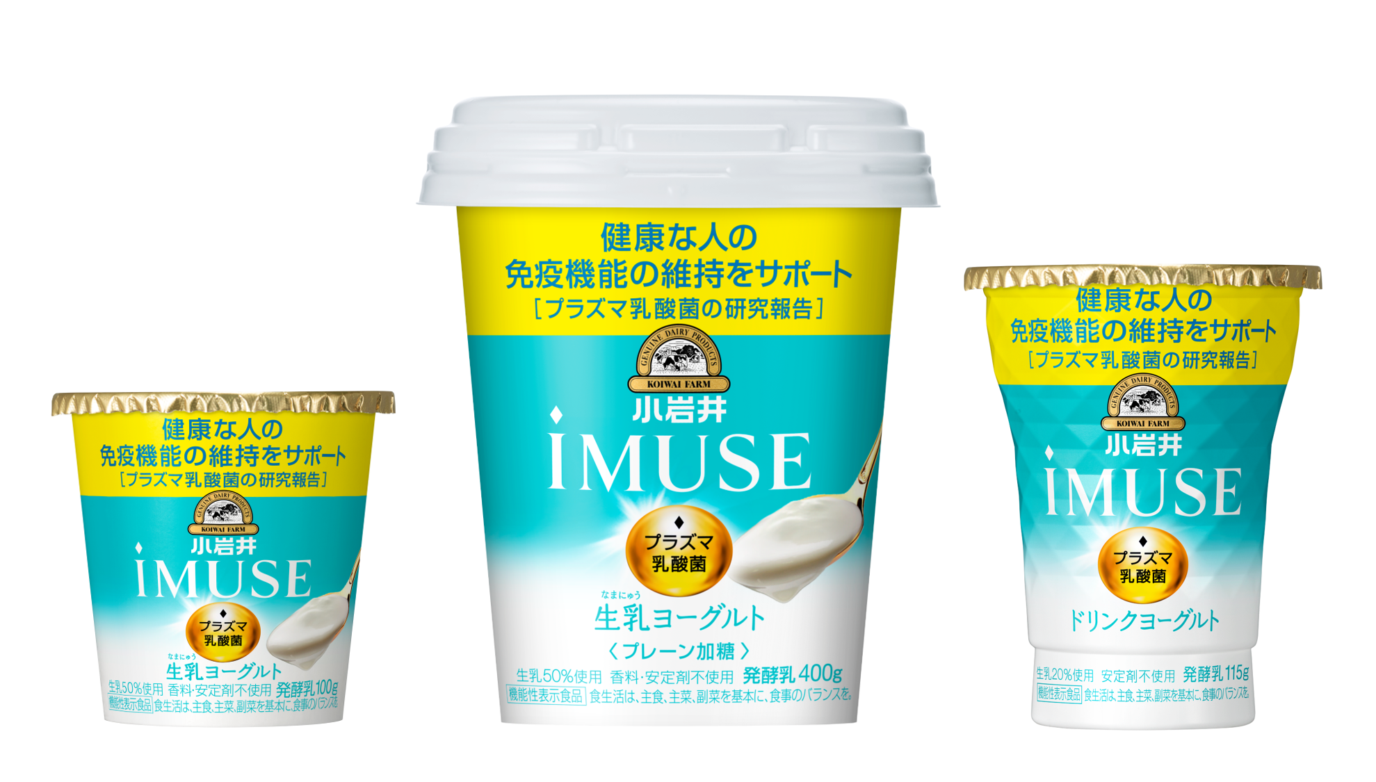 小岩井 iMUSE（イミューズ）生乳（なまにゅう）ヨーグルト」１００g、４００g「小岩井 iMUSE（イミューズ）ドリンクヨーグルト」１１５g 新登場｜ 小岩井乳業株式会社のプレスリリース