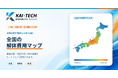 全国の解体費用がヒートマップで分かる「解体費用マップ」をKAI-TECH（カイテック）がリリース