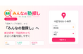 塾・家庭教師・予備校検索サービス「成績アップの窓口」を「みんなの塾探し」へ名称変更