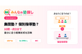 「みんなの塾探し」が集団塾・個別指導塾の適性診断を公開