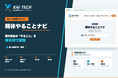 解体工事の「流れ・手順・手続き」を時系列で整理、無料機能「解体やることナビ」をKAI-TECH（カイテック）が公開