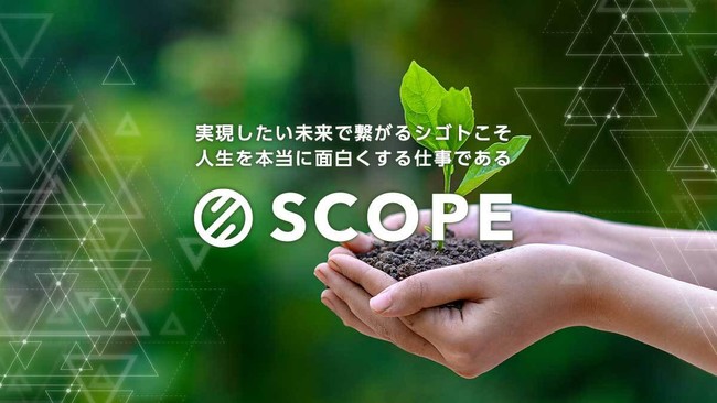 SCOPE_環境ベンチャーキャンペーン