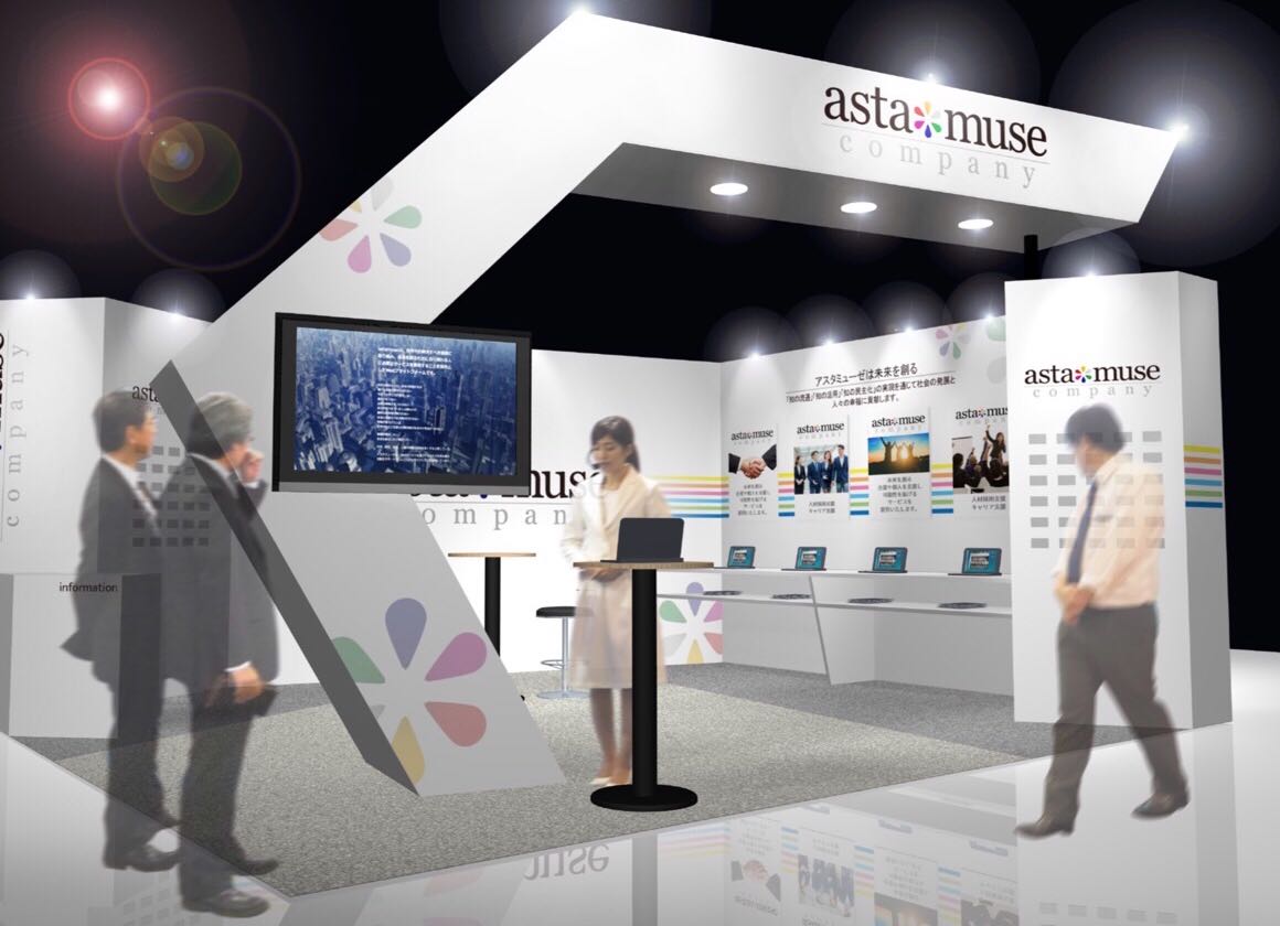 アスタミューゼは、2019年2月に開催される「第1回名古屋HR EXPO」に出展します！
