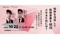 【パソナナレッジパートナー×アスタミューゼ共催】知財を活用して新規事業を成功させるには?〜効率的な知財管理と事業創造のための実践的アプローチ〜 を開催
