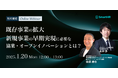 ※延期となりました※【SmartHR×アスタミューゼ共催】既存事業の拡大・新規事業の早期実現に必要な協業・オープンイノベーションとは?を開催