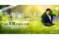 『2080年への未来地図』著者、川口伸明による無料ウェビナーシリーズ第3弾「ウェルビーイング革命:AIとメタバースが創る健康長寿の未来~2080年の未来シリーズvol.3~」を5月に再開催