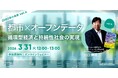 『2080年への未来地図』著者、川口伸明による無料ウェビナーシリーズ「2080年の未来」第4弾「都市xオープンデータ：循環型経済と持続性社会の実現 ～2080年の未来シリーズvol.4～」を再開催