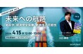 『2080年への未来地図』著者、川口伸明による無料ウェビナーシリーズ「2080年の未来」第5弾「未来への航路：地政学、経済安全保障、新秩序の可能性 ～2080年の未来シリーズvol.5～」を再開催