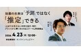 LLMの限界を超える！ 無料ウェビナー「技術の未来は「予測」ではなく「推定」できる ～LLMでは見えない未来を論文・特許・グラントから導く次のR&Dテーマと事業機会～」を開催