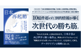アスタミューゼ、川口伸明の新刊『日本再起動：日本企業の勝ち筋と戦略的不可欠性』を6月12日に刊行 ― 10億件超の無形資産データから、日本企業の「戦略的不可欠性」を読み解く実務戦略書