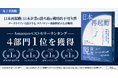 【Amazon4部門1位を獲得！】アスタミューゼ川口伸明の新刊『日本再起動：日本企業の勝ち筋と戦略的不可欠性』発刊直後に大反響。異例のスピードでランキング総合首位を達成！