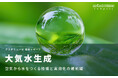 大気水生成：空気から水をつくる技術と実用化の最前線