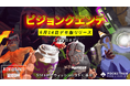 ポケットペアパブリッシングの新作『ビジョンクエンチ』デモ版がSteam Nextフェスにて配信開始！伝説の「懸賞コード」を求め、メガダンジョンの頂上を目指せ！