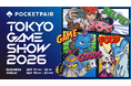 ポケットペア、東京ゲームショウ2026に出展決定！ポケットペア史上最大規模のブースで『パルワールド』の世界観を体感しよう！
