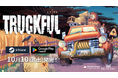 10月10日(土)発売！トラブルだらけの配達謎解きアドベンチャー『Truckful / トラックフル』の販売価格を2,200円に決定！