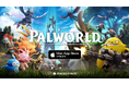 Mac版『Palworld / パルワールド』 本日より予約注文がスタート!