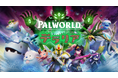 『Palworld / パルワールド:テラリアの鼓動』大型アップデート無料配信開始!各プラットフォームで 25%オフのセール開催中!