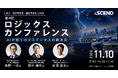 第４回ロジックスカンファレンス、開催決定！