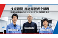 物流DX推進のアセンド、エンジニアリング組織強化のため技術顧問 海老原 智氏を招聘