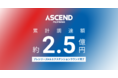 運送管理業務DXのアセンド、プレシリーズAのエクステンションラウンドの資金調達を完了。累計調達額は約2億5,000万円へ