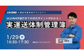運用開始間近!「実運送体制管理簿」のフォーマットや対応事項を解説します