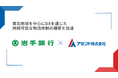 アセンド株式会社、岩手銀行と業務提携を開始