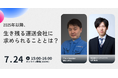 「2025年以降、生き残る運送会社に求められることとは?」と題したセミナーを開催いたします