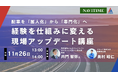 「配車業務の属人化」改善に関するセミナーを運送事業者向けに開催