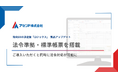 運送業向けシステム「ロジックス」、法令準拠・標準帳票を搭載