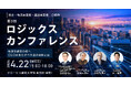 第3回ロジックスカンファレンス、開催決定！
