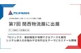 アセンド株式会社、「第7回関西物流展」に出展