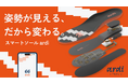 初日で約1,000万円を達成! Makuake総合ランキング1位を獲得。姿勢を可視化するスマートソール『ardi』が先行販売中!