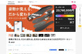 スマートソール「ardi」クラウドファンディングで支援総額2,000万円を突破し終了