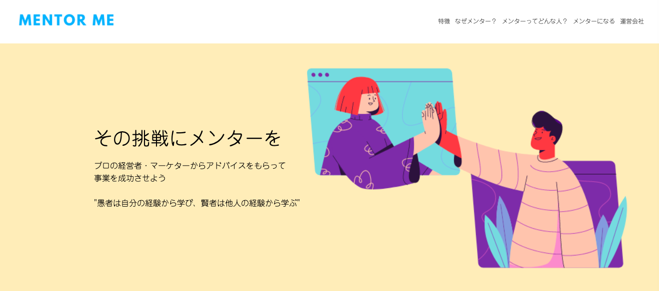 起業家とメンターのマッチングサービスmentormeが12月18日 金 より事前登録受付開始 Mentorme株式会社のプレスリリース