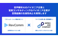 インプレックスアンドカンパニーとレブコム、戦略的業務提携