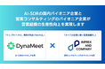 人手不足に喘ぐ日本の営業組織を、AIで解放する。インプレックス×Dynameetが提示する「AI時代のインサイドセールスのアタリマエ」