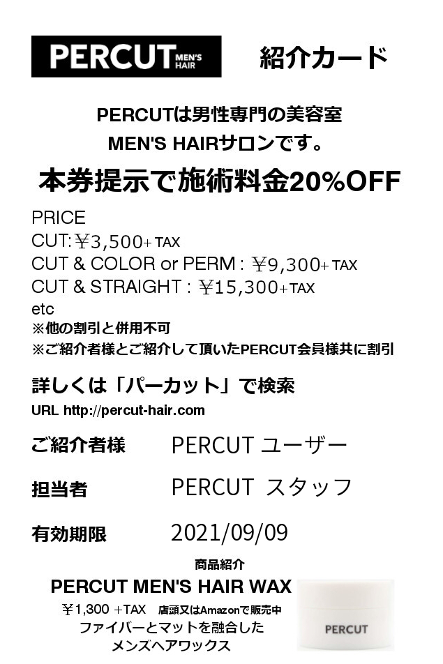 美容院をit化し業務効率化を目指すpercut パーカット スタッフ用アプリに新機能 お友達紹介カード 機能を追加 株式会社percutのプレスリリース