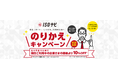 毎月先着10社さま限定で料金10%オフ特典！「ISOコンサル・サポートのりかえキャンペーン」を12月より展開（ISOナビ）