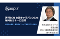 カオピーズ、週刊BCN 全国キャラバン2026 福岡セミナーに登壇：AI活用の高速・高効率オフショア開発モデルを紹介