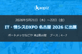 株式会社カオピーズは「第2回 IT・情シス DXPO 名古屋 2026」に出展します