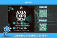 株式会社カオピーズは「AXIA EXPO 2026」に出展いたします