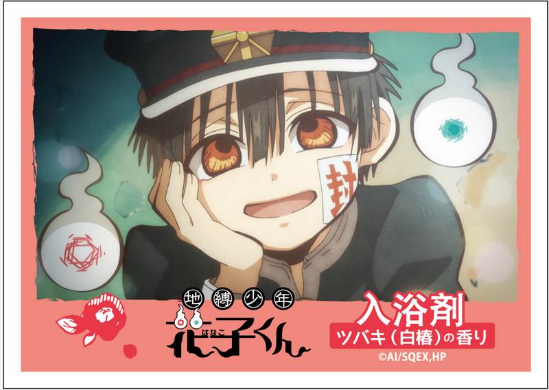 地縛少年花子くんより Tvアニメ 地縛少年花子くん 入浴剤 花子くん 八尋寧々が新発売 １月２５日より予約販売開始 株式会社リアライズのプレスリリース