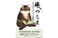 「『俺、つしま』書店フェア」開催決定！