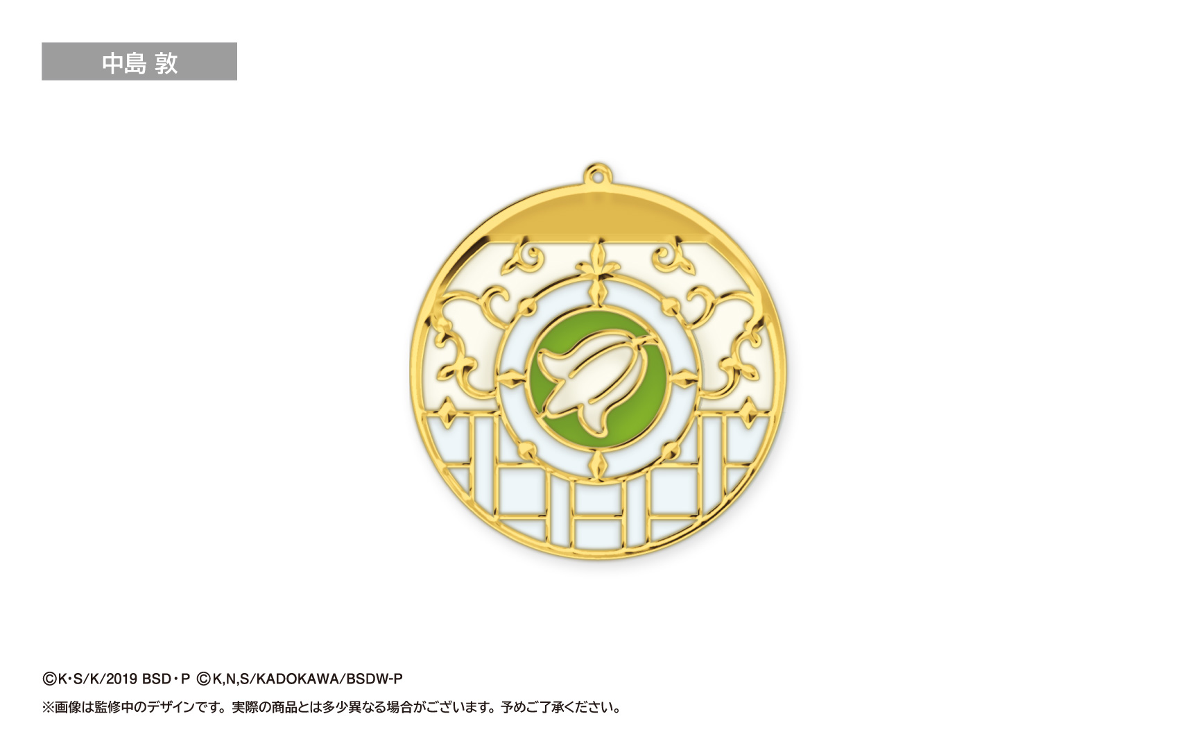 タピオカより 文豪ストレイドッグス ステンドグラス風キーチェーン モチーフver 全4種 がanimo アニモ にて新発売 12月1日より予約販売開始 株式会社リアライズのプレスリリース