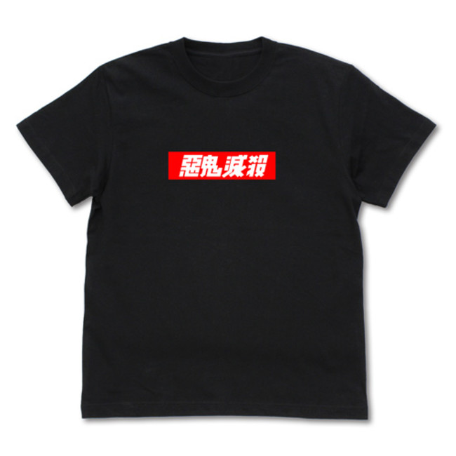 悪鬼滅殺ボックスロゴ Ｔシャツ