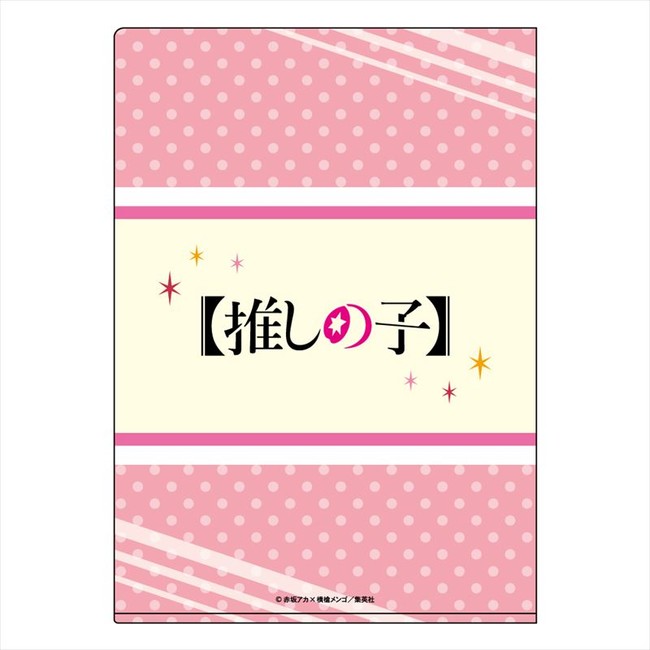 Granupより 推しの子 クリアファイル 全2種 新発売 Animo アニモ にて4月8日より予約販売開始 時事ドットコム